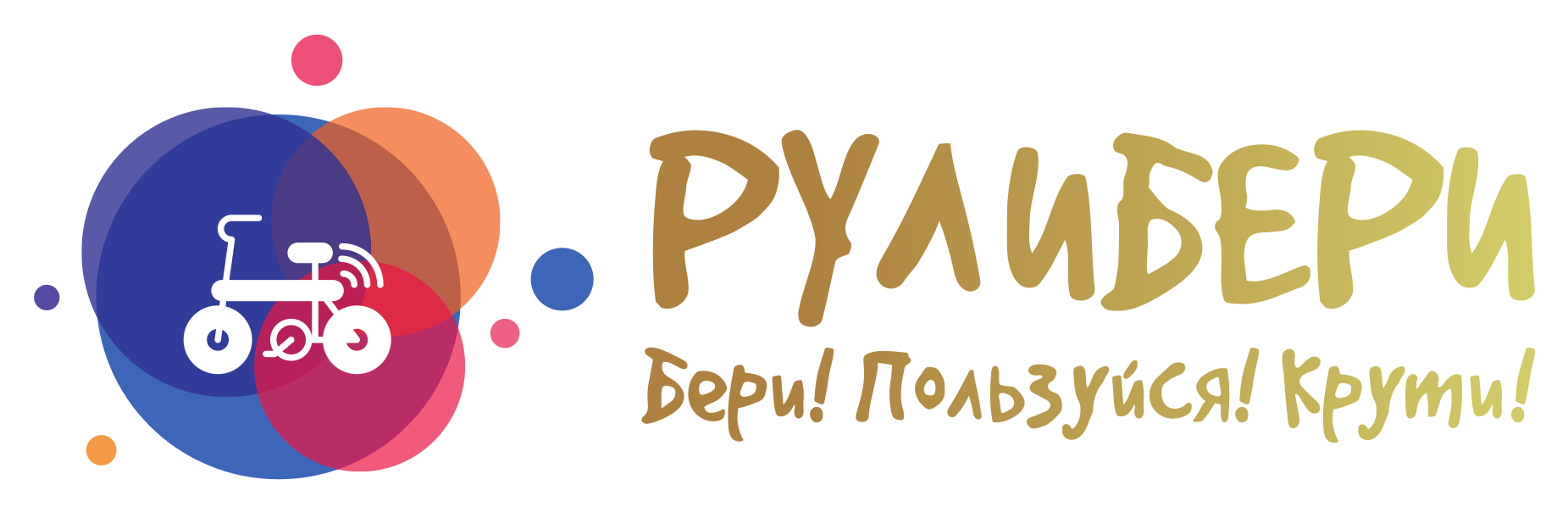 РулиБери